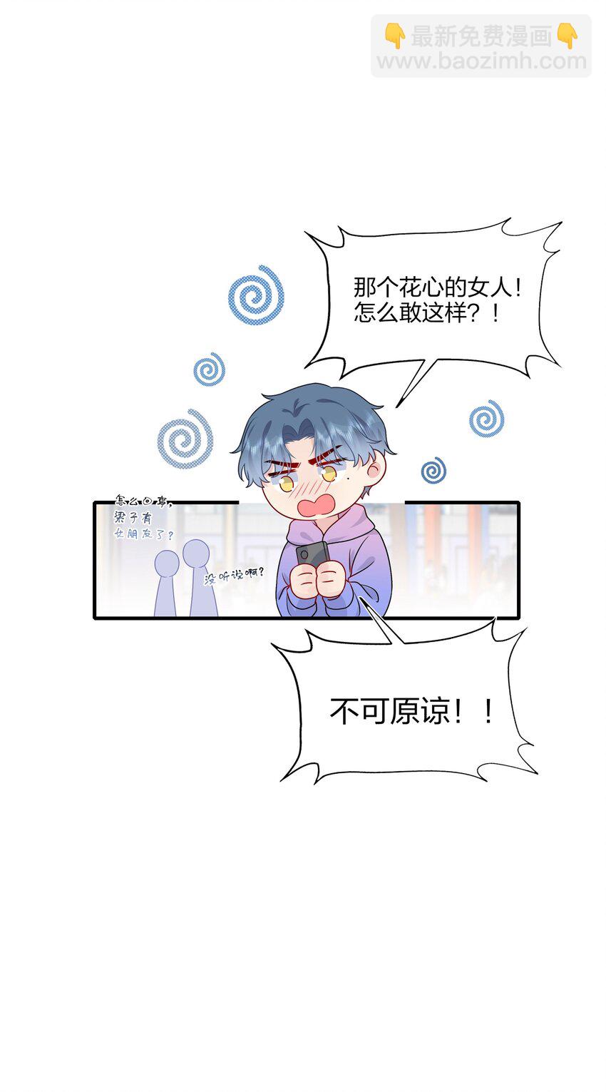 《契约婚约的竹马太腹黑》027 这个身材……也太好摸了。 第37页