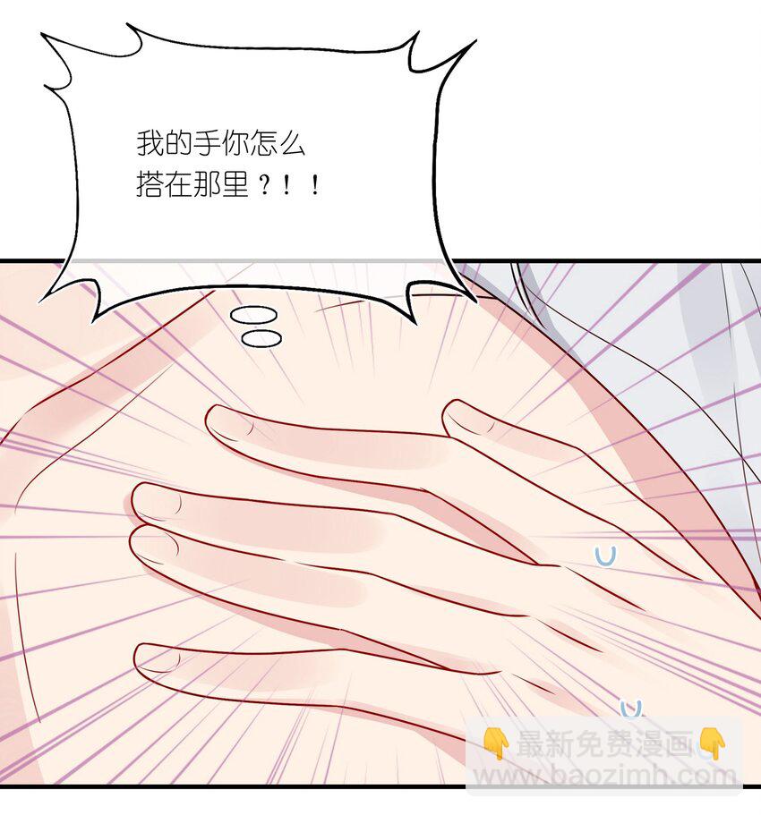 《契约婚约的竹马太腹黑》027 这个身材……也太好摸了。 第7页