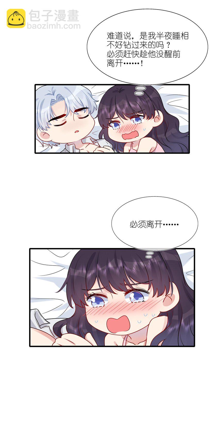 《契约婚约的竹马太腹黑》027 这个身材……也太好摸了。 第8页