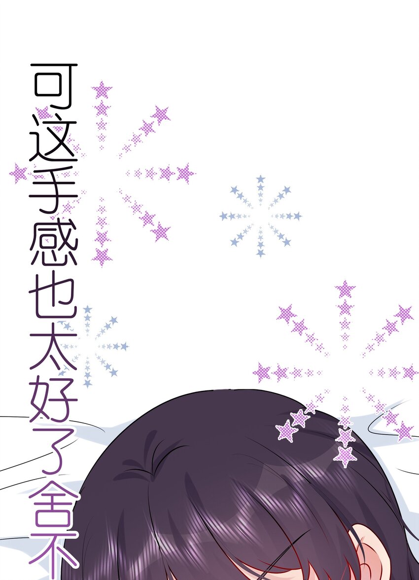 《契约婚约的竹马太腹黑》027 这个身材……也太好摸了。 第9页