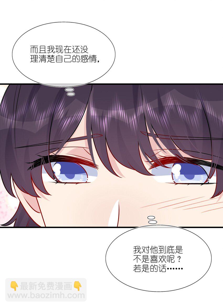 《契约婚约的竹马太腹黑》026 这可是你主动的…… 第10页