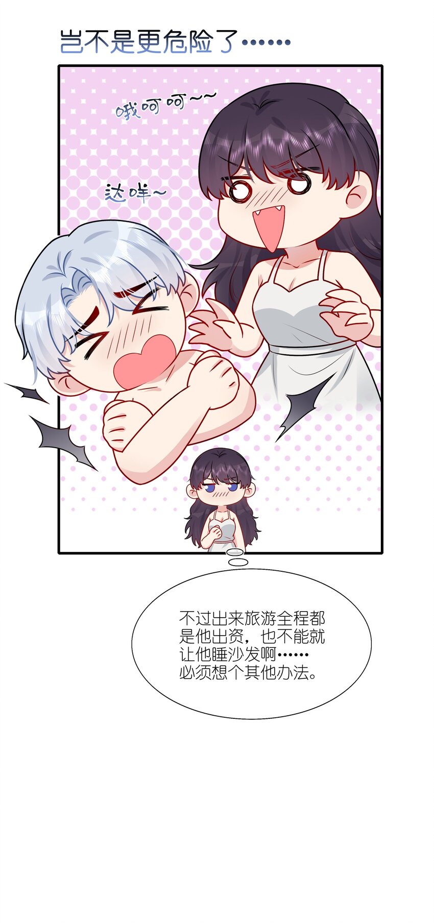 《契约婚约的竹马太腹黑》026 这可是你主动的…… 第11页
