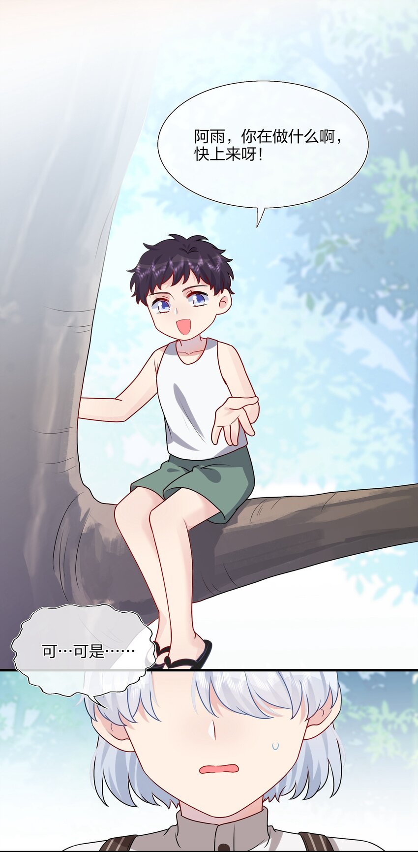《契约婚约的竹马太腹黑》026 这可是你主动的…… 第19页