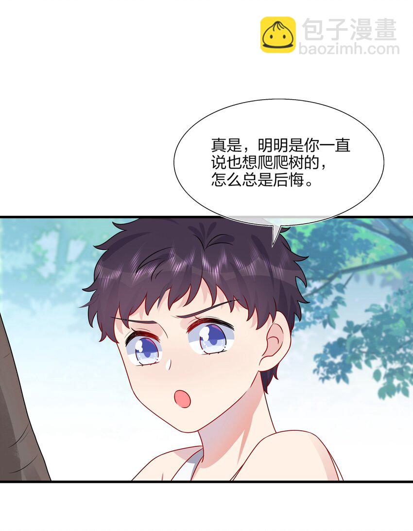 《契约婚约的竹马太腹黑》026 这可是你主动的…… 第21页
