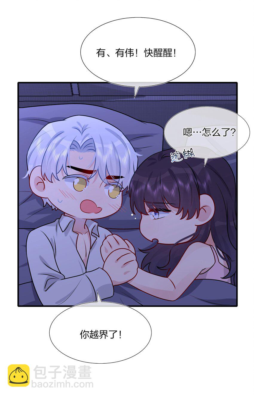 《契约婚约的竹马太腹黑》026 这可是你主动的…… 第28页
