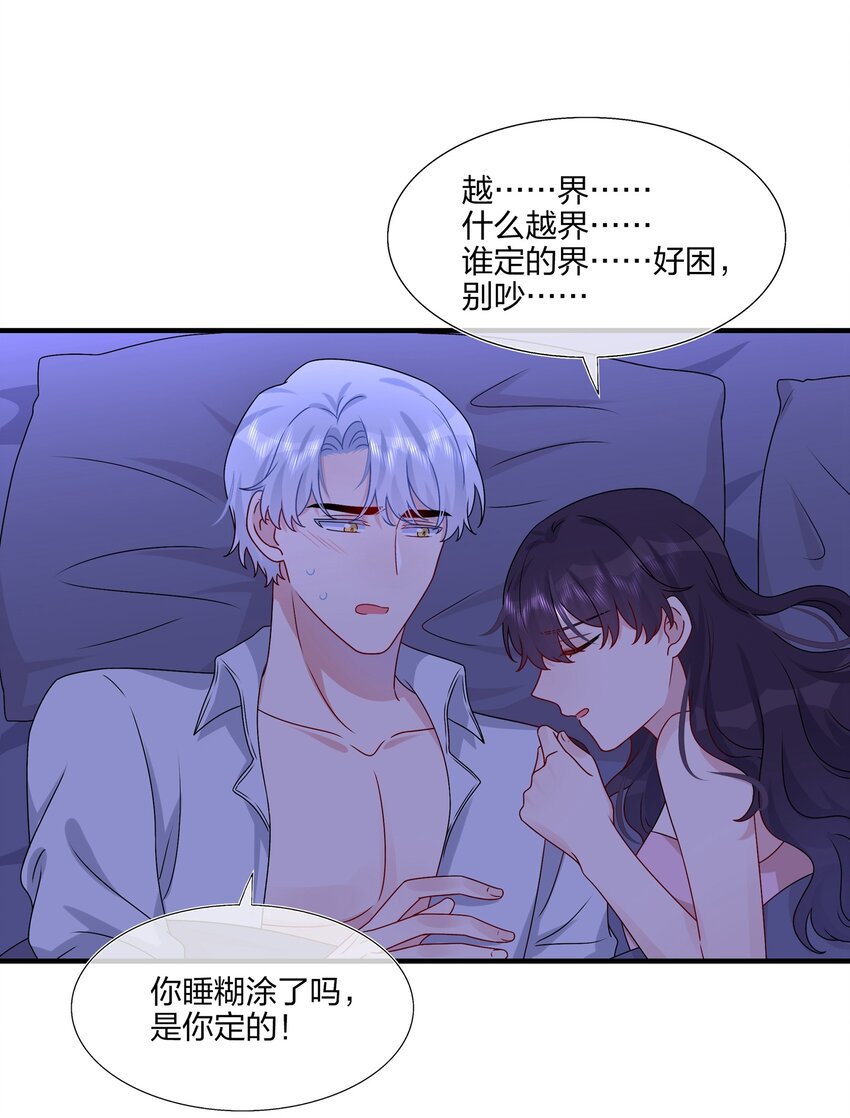 《契约婚约的竹马太腹黑》026 这可是你主动的…… 第29页