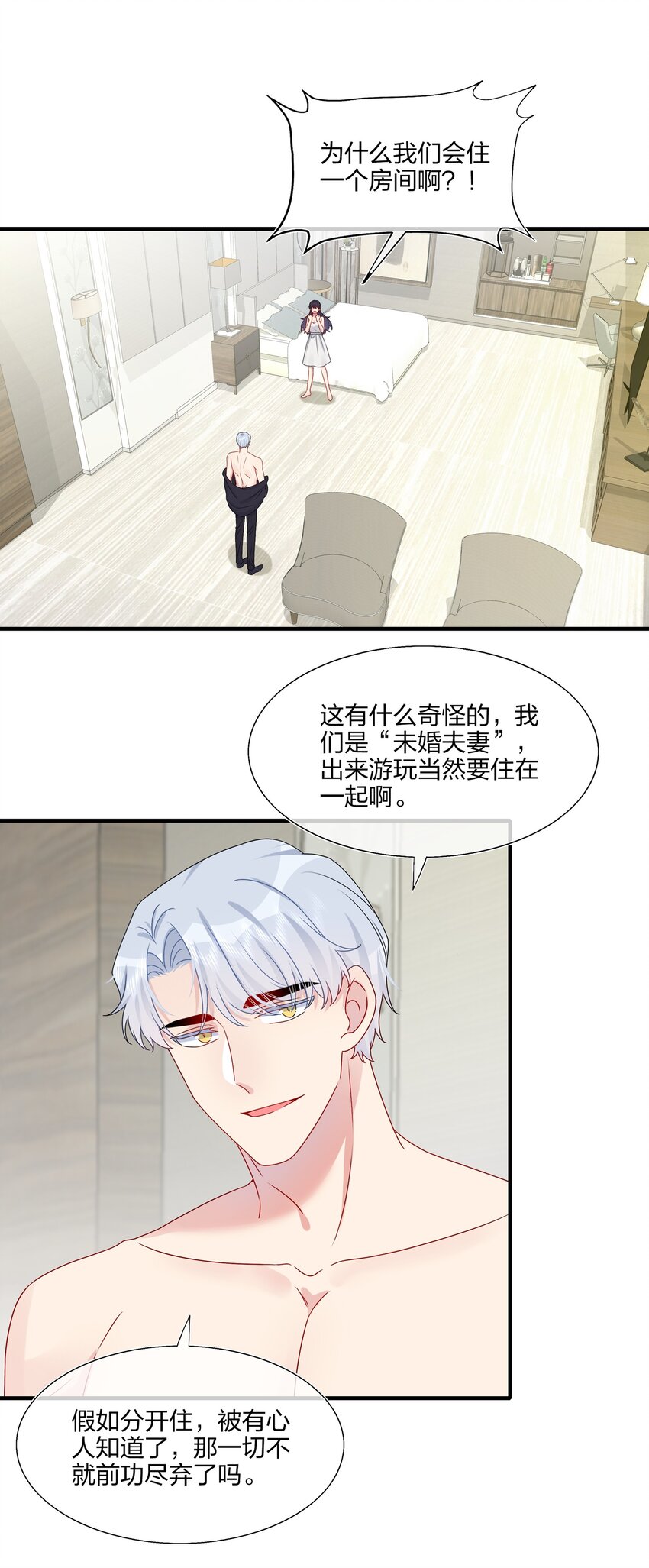 《契约婚约的竹马太腹黑》026 这可是你主动的…… 第2页