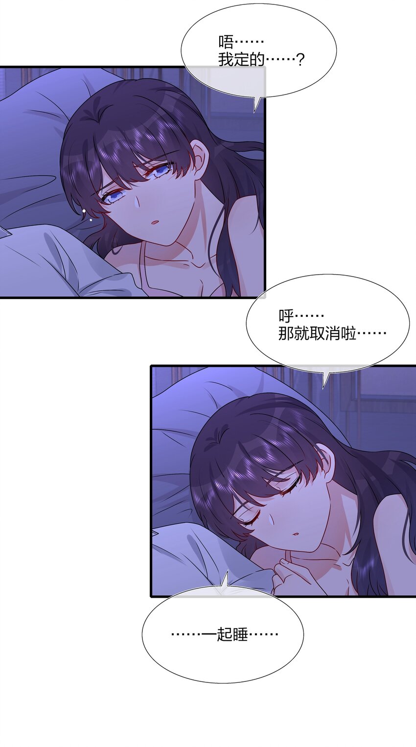 《契约婚约的竹马太腹黑》026 这可是你主动的…… 第30页