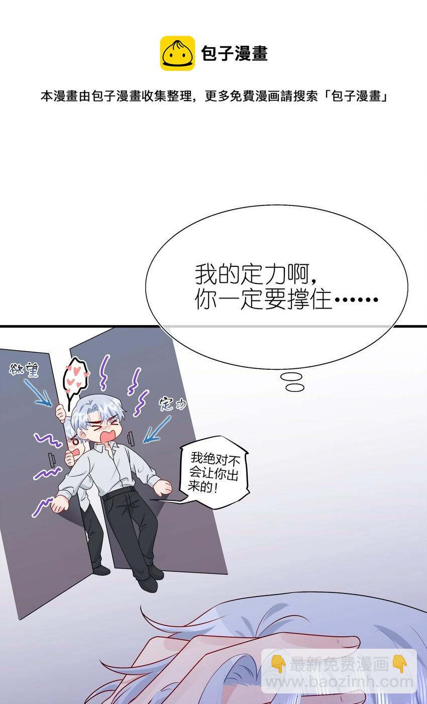 《契约婚约的竹马太腹黑》026 这可是你主动的…… 第32页
