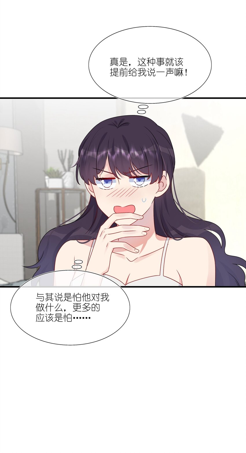 《契约婚约的竹马太腹黑》026 这可是你主动的…… 第8页