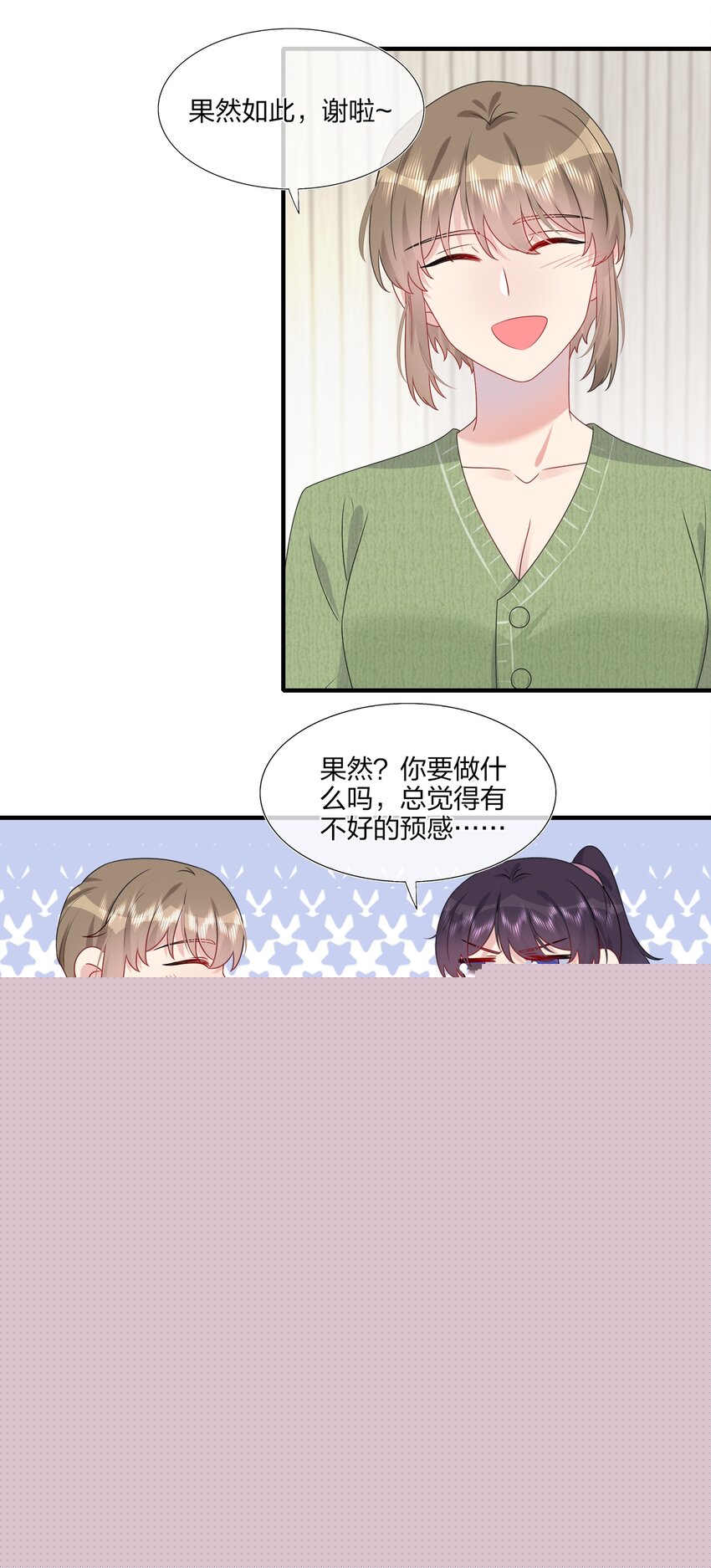 《契约婚约的竹马太腹黑》028 秋高气爽，鱼儿肥 第10页