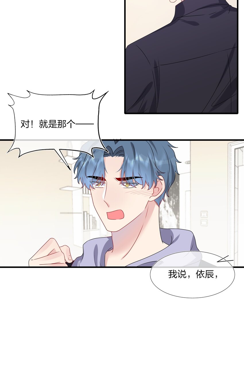 《契约婚约的竹马太腹黑》028 秋高气爽，鱼儿肥 第15页
