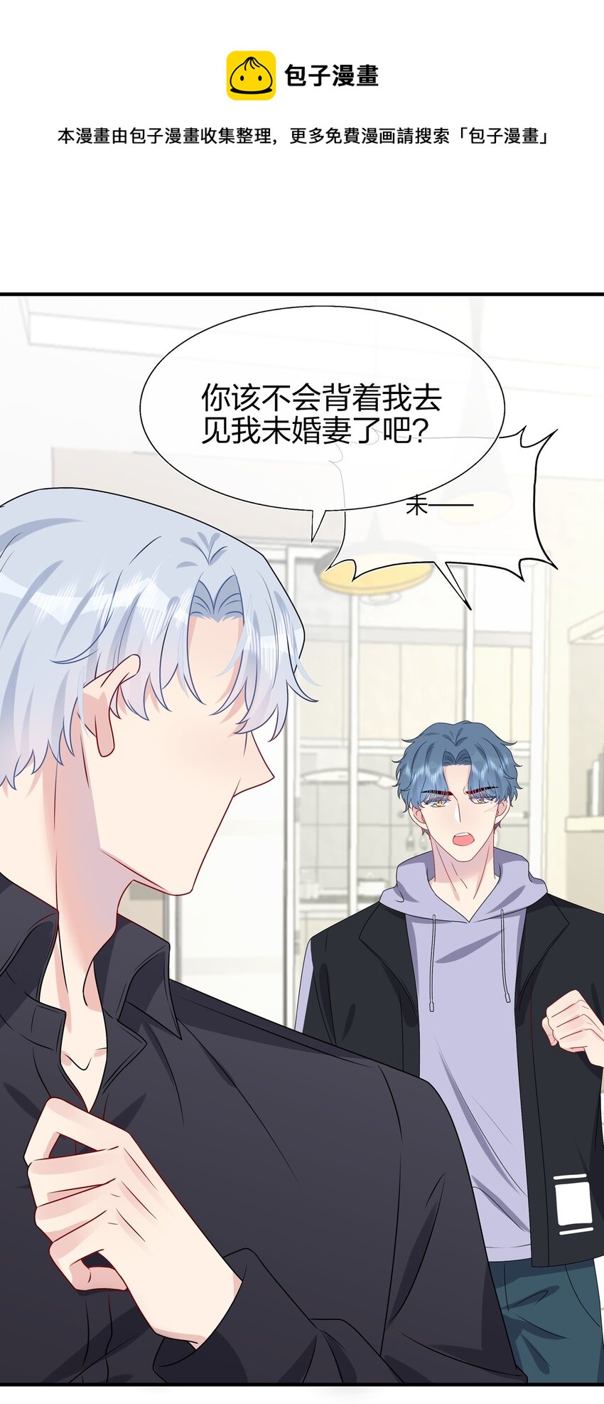 《契约婚约的竹马太腹黑》028 秋高气爽，鱼儿肥 第16页