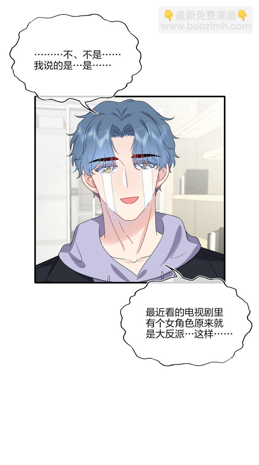 《契约婚约的竹马太腹黑》028 秋高气爽，鱼儿肥 第19页