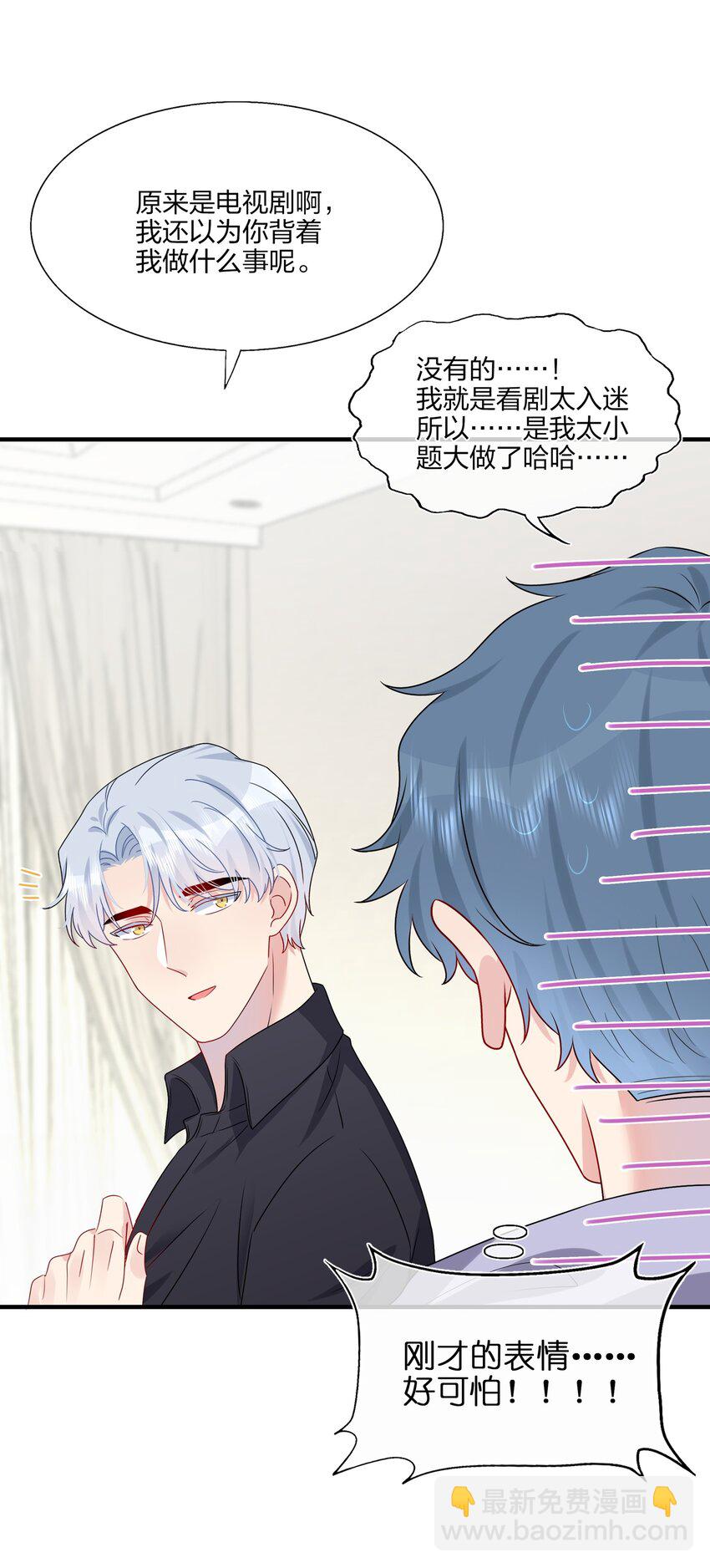 《契约婚约的竹马太腹黑》028 秋高气爽，鱼儿肥 第20页