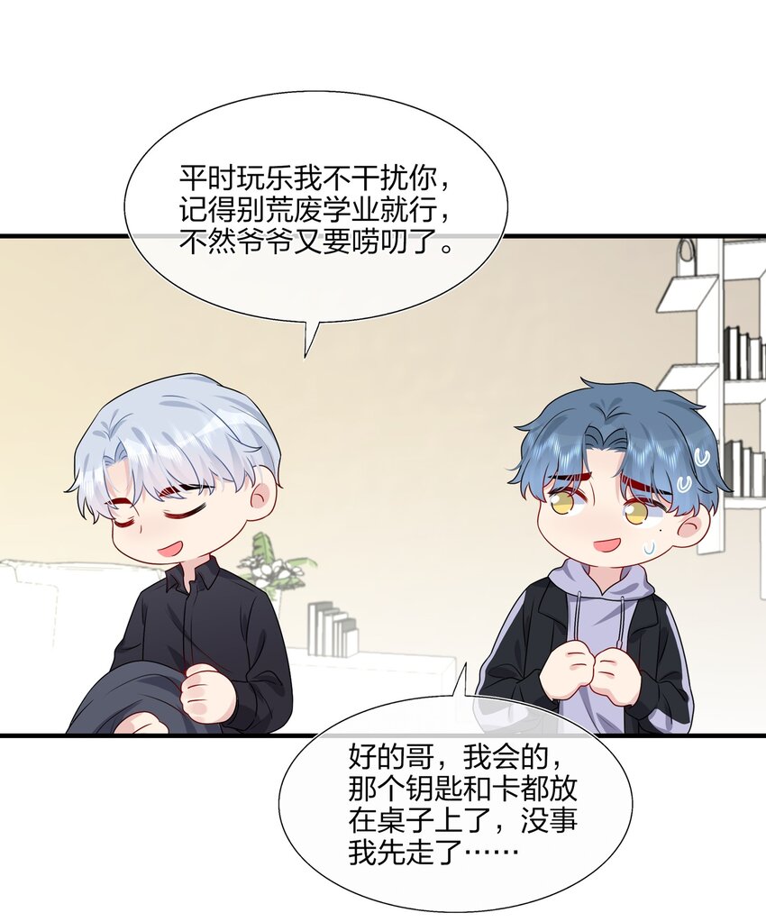 《契约婚约的竹马太腹黑》028 秋高气爽，鱼儿肥 第21页