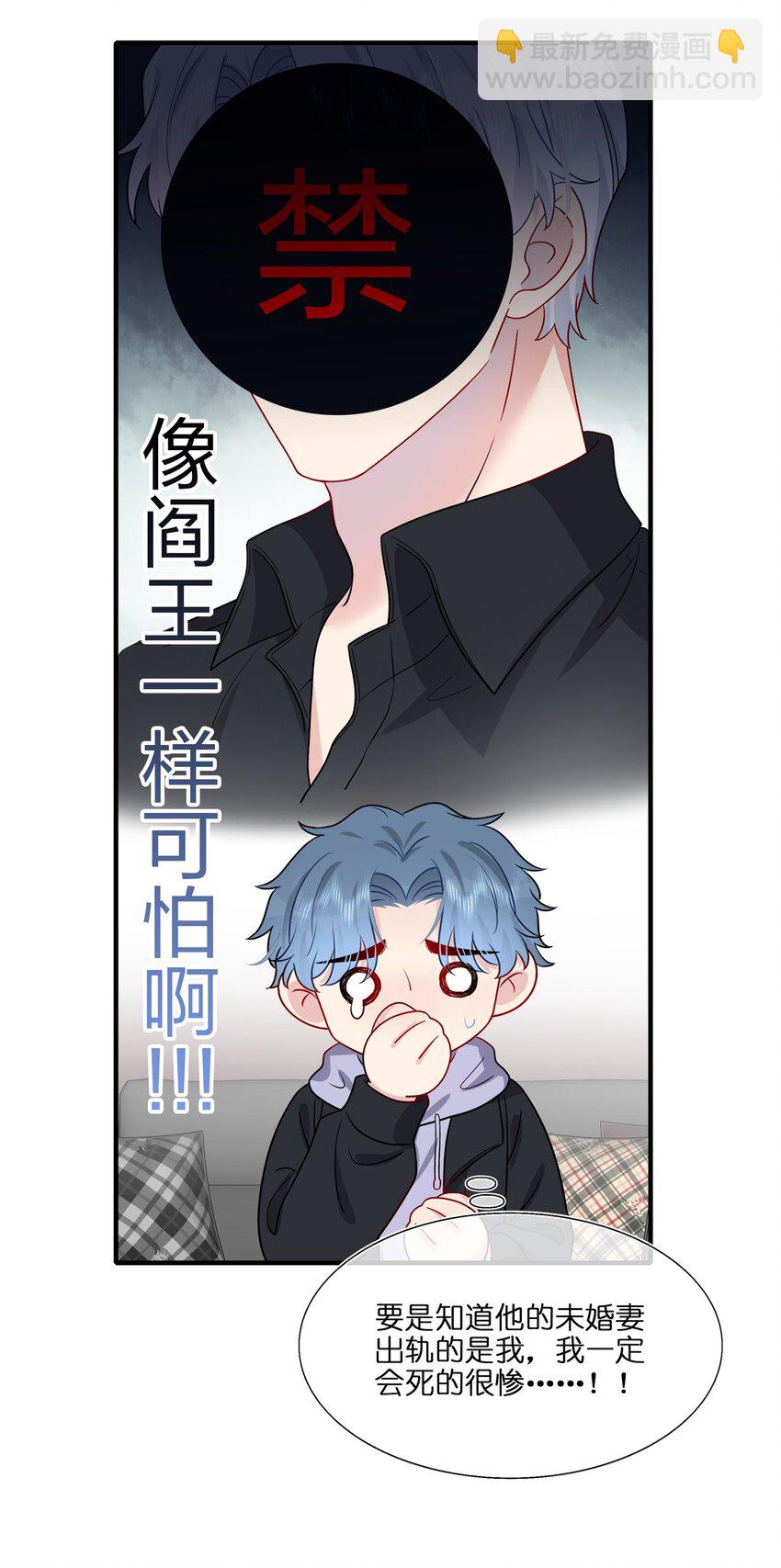 《契约婚约的竹马太腹黑》028 秋高气爽，鱼儿肥 第27页