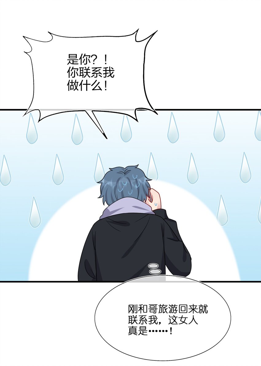 《契约婚约的竹马太腹黑》028 秋高气爽，鱼儿肥 第32页