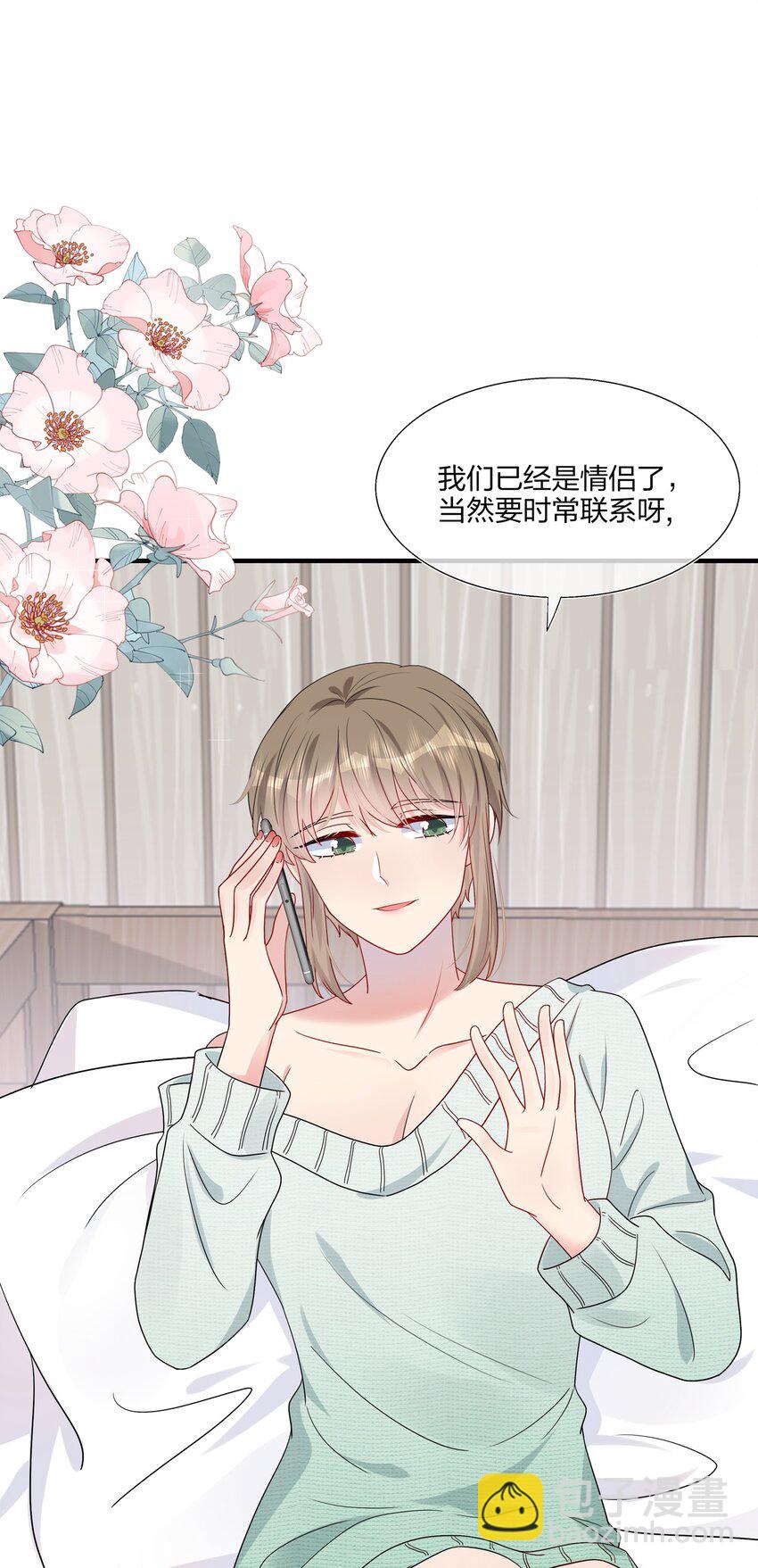 《契约婚约的竹马太腹黑》028 秋高气爽，鱼儿肥 第33页