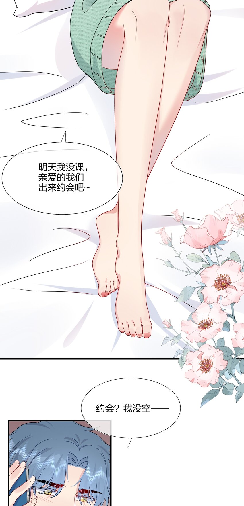 《契约婚约的竹马太腹黑》028 秋高气爽，鱼儿肥 第34页