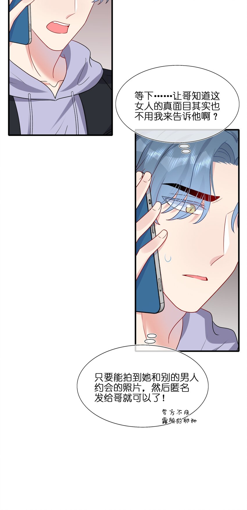《契约婚约的竹马太腹黑》028 秋高气爽，鱼儿肥 第35页