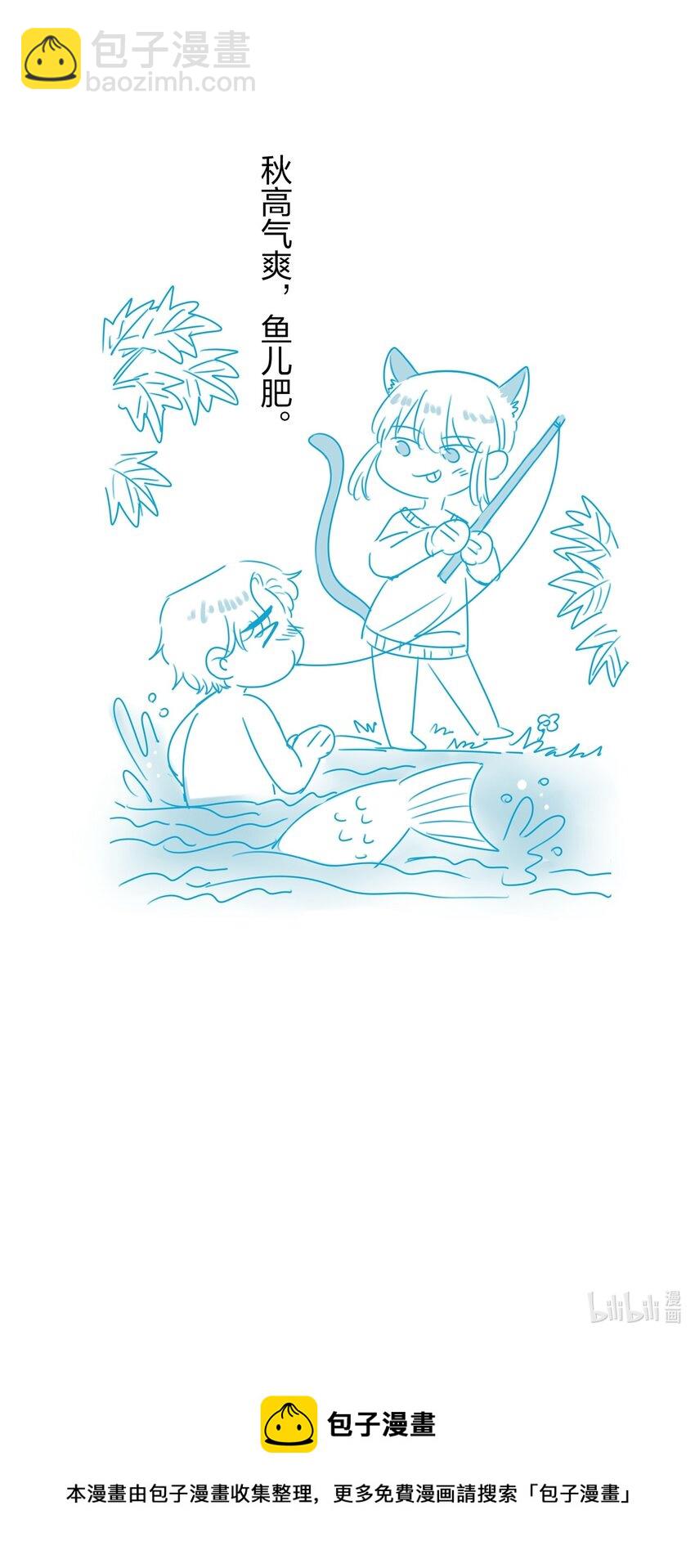 《契约婚约的竹马太腹黑》028 秋高气爽，鱼儿肥 第39页