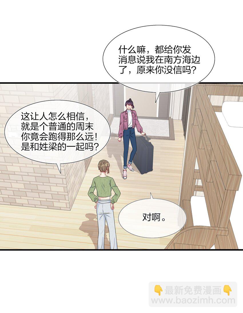 《契约婚约的竹马太腹黑》028 秋高气爽，鱼儿肥 第4页
