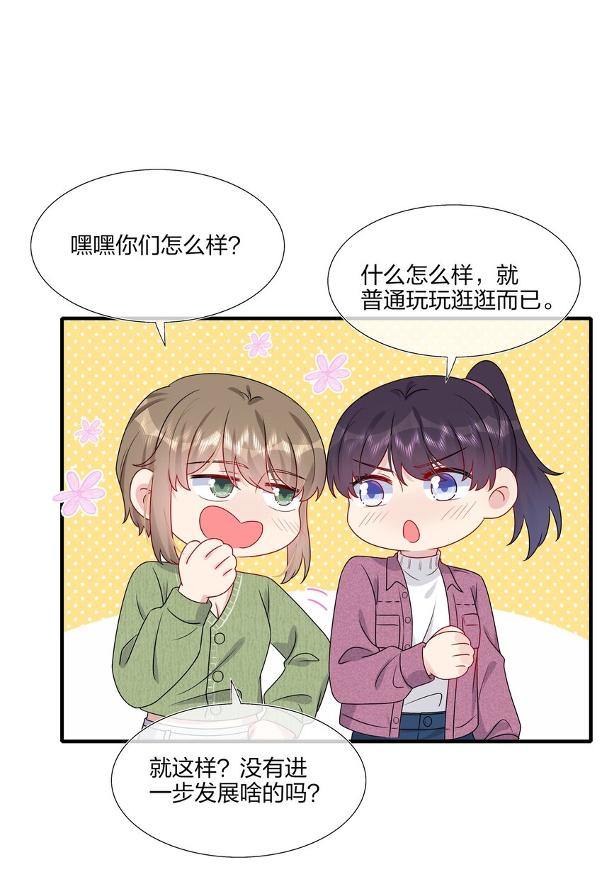 《契约婚约的竹马太腹黑》028 秋高气爽，鱼儿肥 第5页