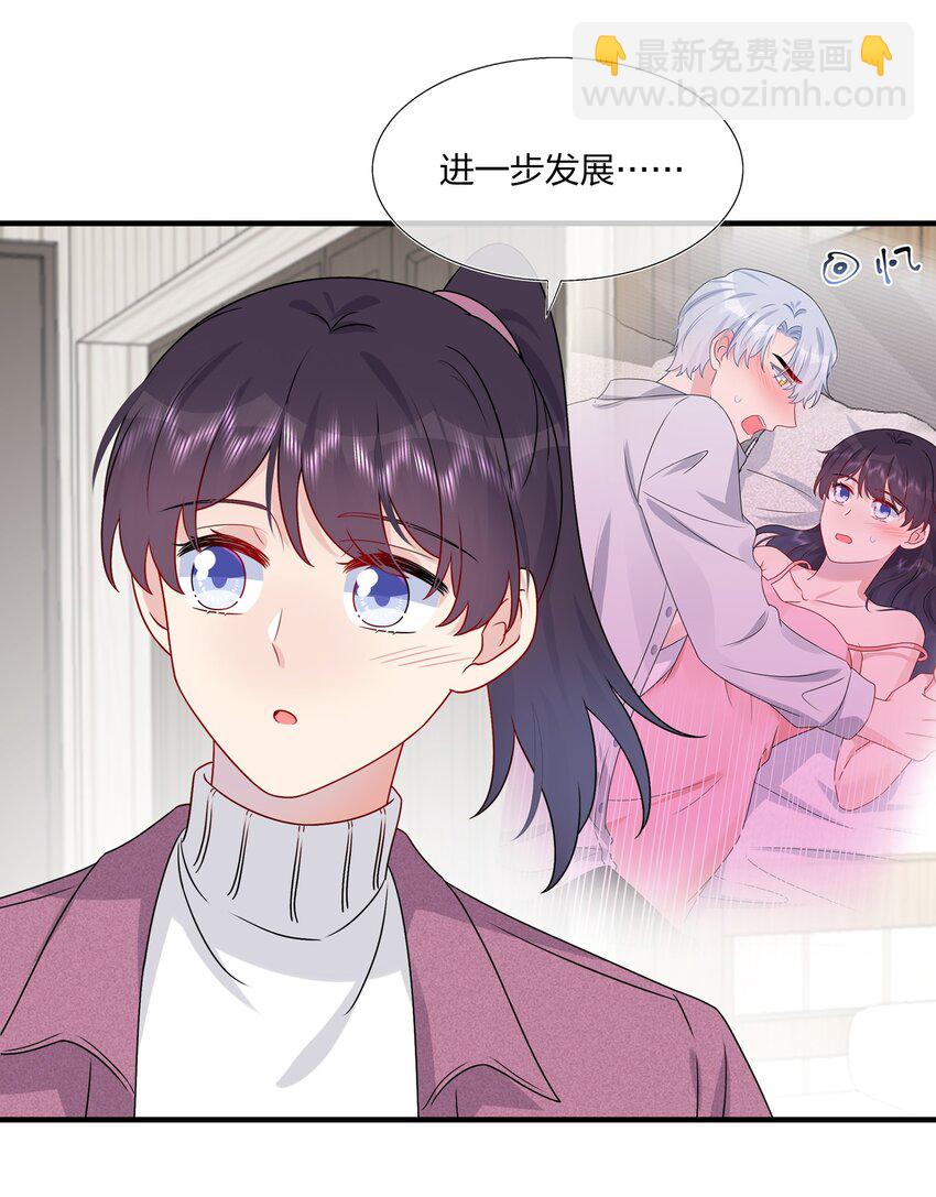 《契约婚约的竹马太腹黑》028 秋高气爽，鱼儿肥 第6页