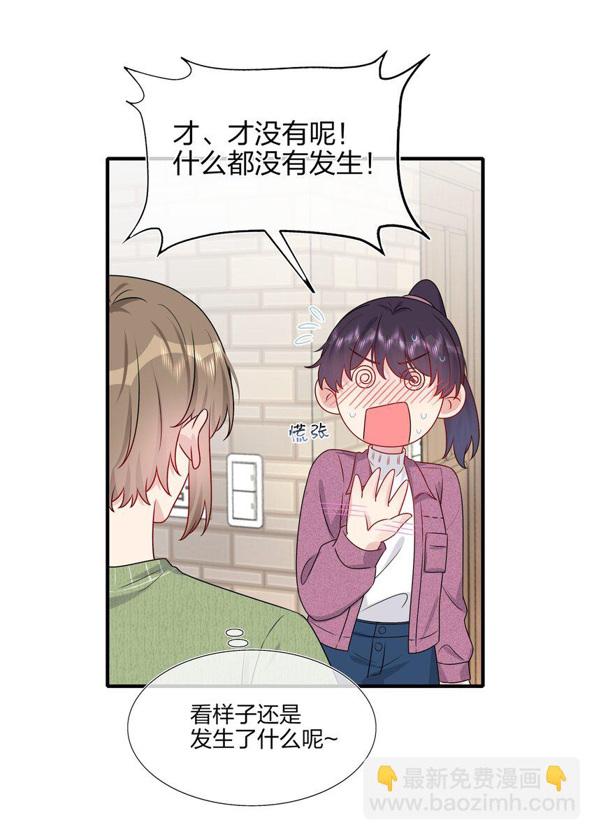 《契约婚约的竹马太腹黑》028 秋高气爽，鱼儿肥 第7页