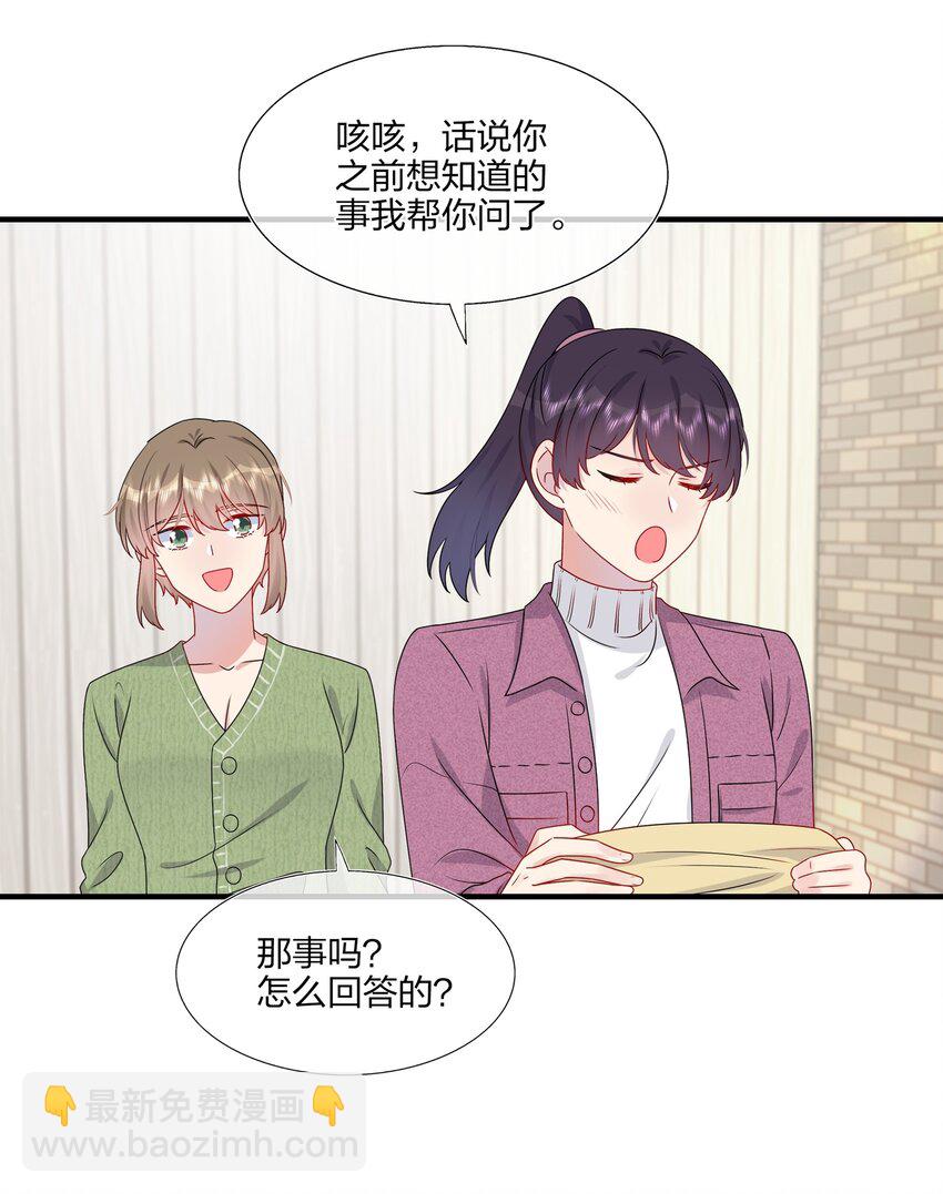 《契约婚约的竹马太腹黑》028 秋高气爽，鱼儿肥 第8页