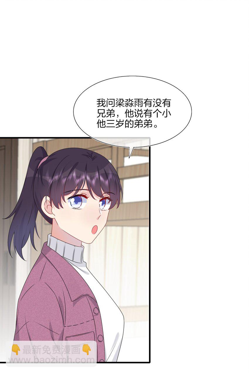 《契约婚约的竹马太腹黑》028 秋高气爽，鱼儿肥 第9页