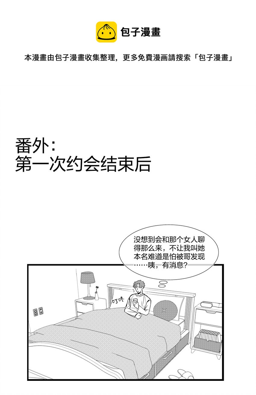 《契约婚约的竹马太腹黑》番外1 晚安 第1页