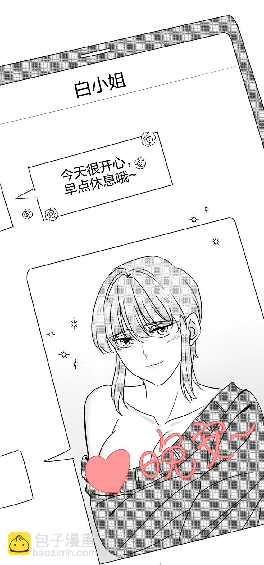《契约婚约的竹马太腹黑》番外1 晚安 第2页