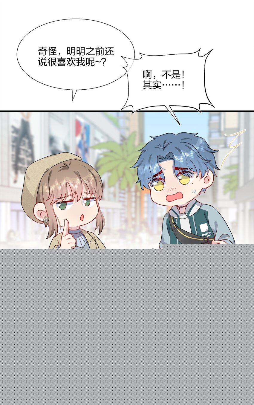 《契约婚约的竹马太腹黑》029 你就叫我……“白姐姐”怎么样？ 第10页