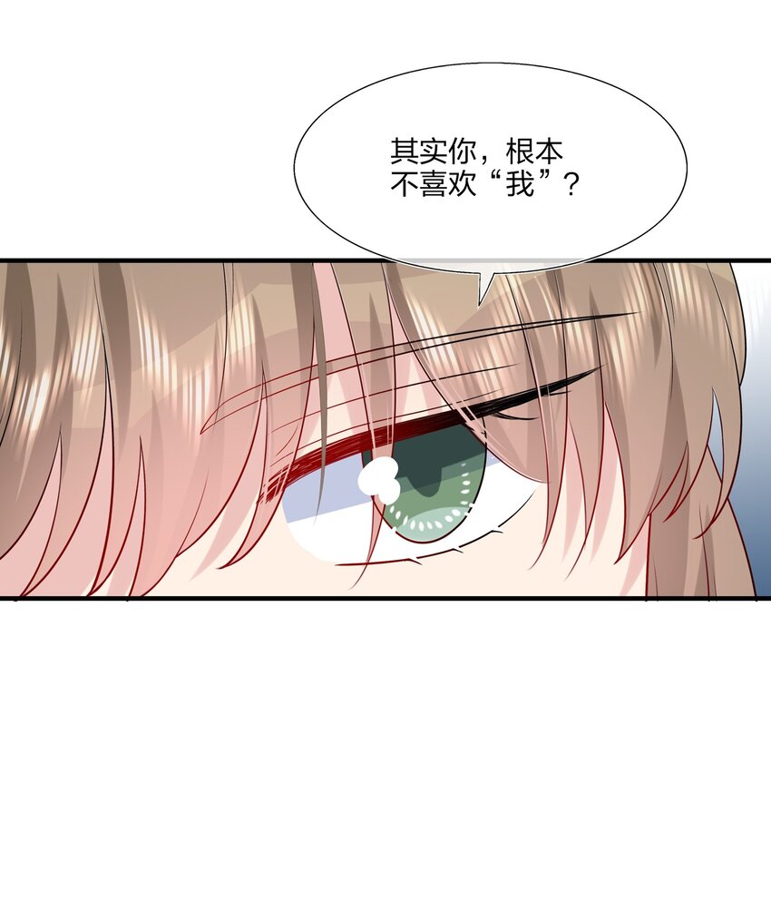 《契约婚约的竹马太腹黑》029 你就叫我……“白姐姐”怎么样？ 第13页