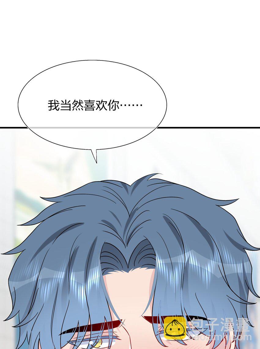 《契约婚约的竹马太腹黑》029 你就叫我……“白姐姐”怎么样？ 第15页