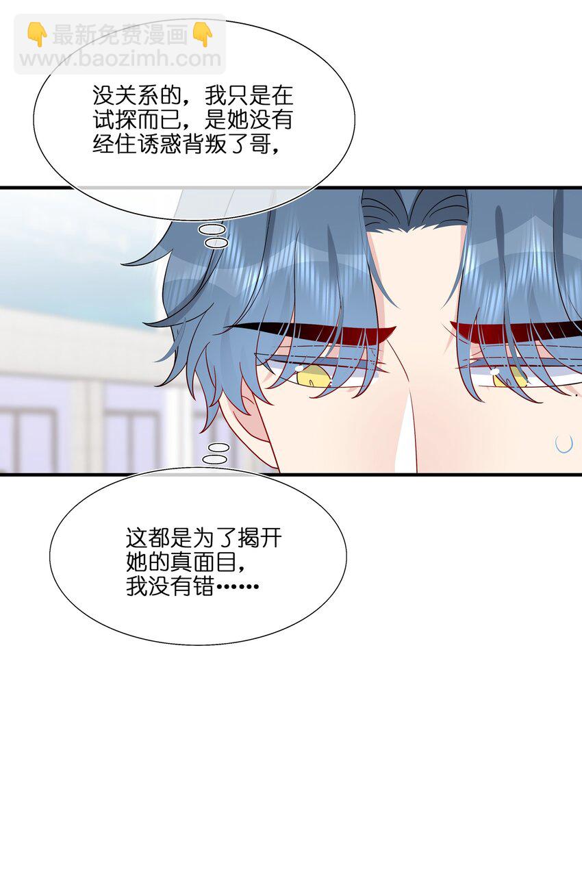 《契约婚约的竹马太腹黑》029 你就叫我……“白姐姐”怎么样？ 第18页