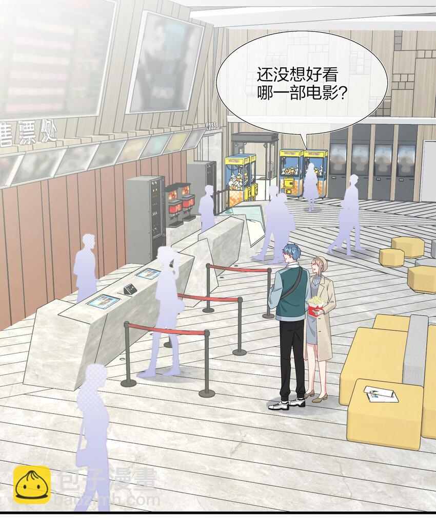 《契约婚约的竹马太腹黑》029 你就叫我……“白姐姐”怎么样？ 第20页