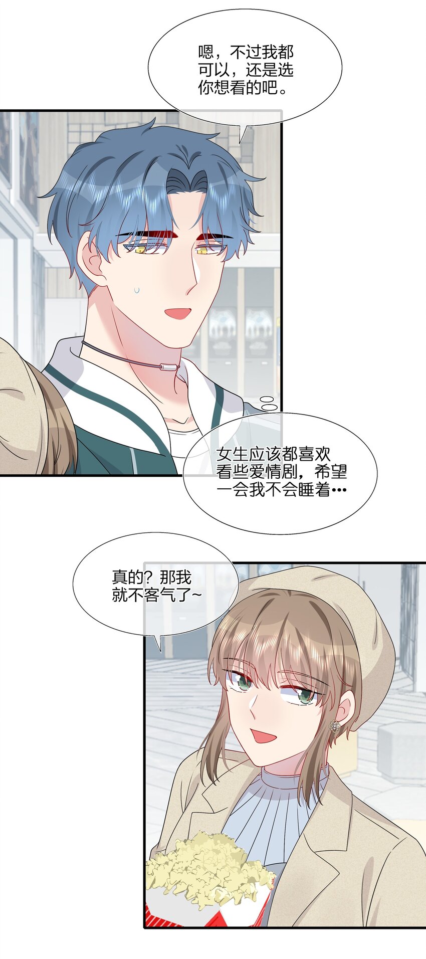 《契约婚约的竹马太腹黑》029 你就叫我……“白姐姐”怎么样？ 第21页