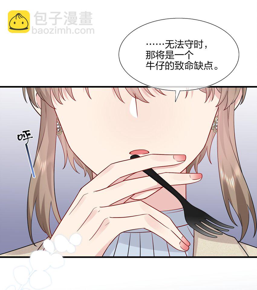 《契约婚约的竹马太腹黑》029 你就叫我……“白姐姐”怎么样？ 第23页