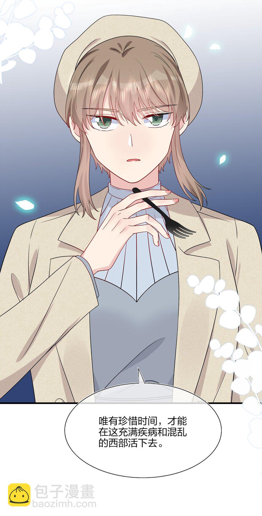 《契约婚约的竹马太腹黑》029 你就叫我……“白姐姐”怎么样？ 第24页