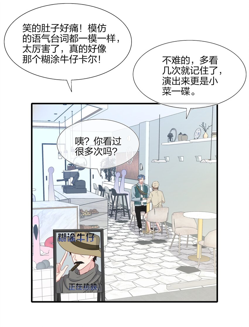 《契约婚约的竹马太腹黑》029 你就叫我……“白姐姐”怎么样？ 第26页