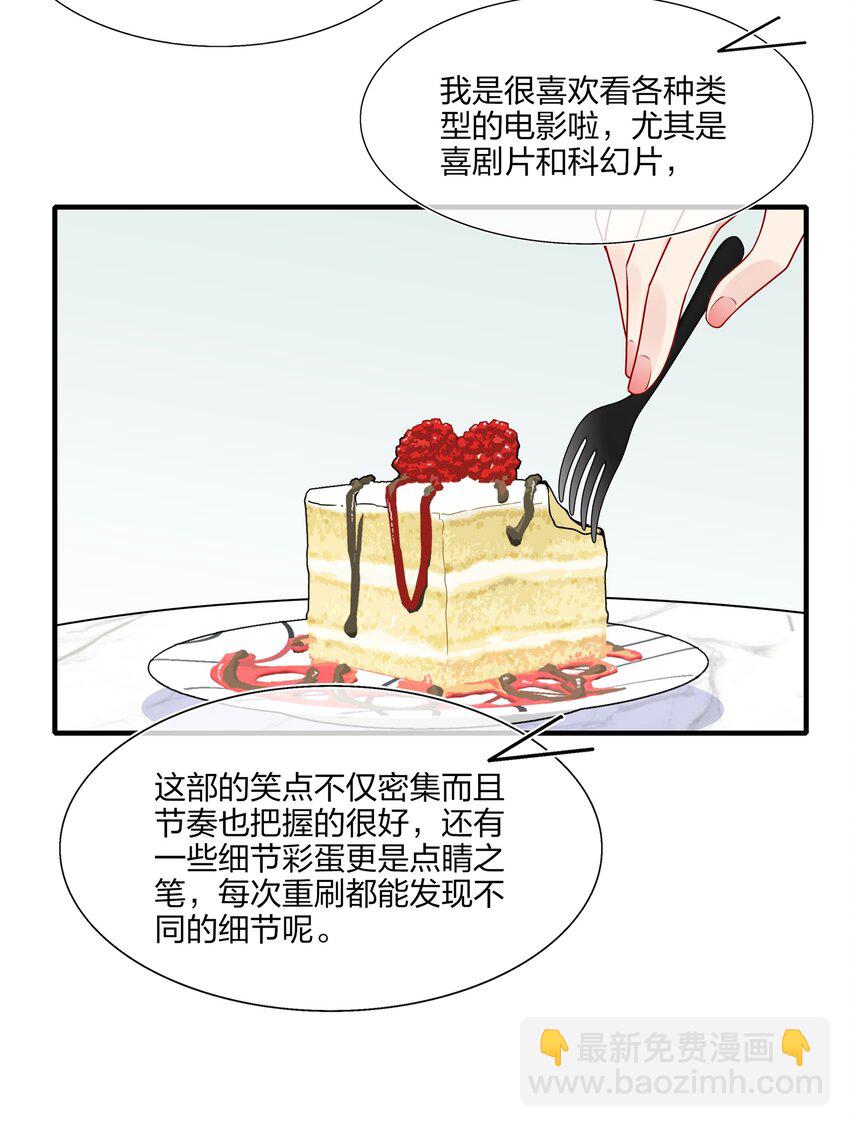 《契约婚约的竹马太腹黑》029 你就叫我……“白姐姐”怎么样？ 第28页