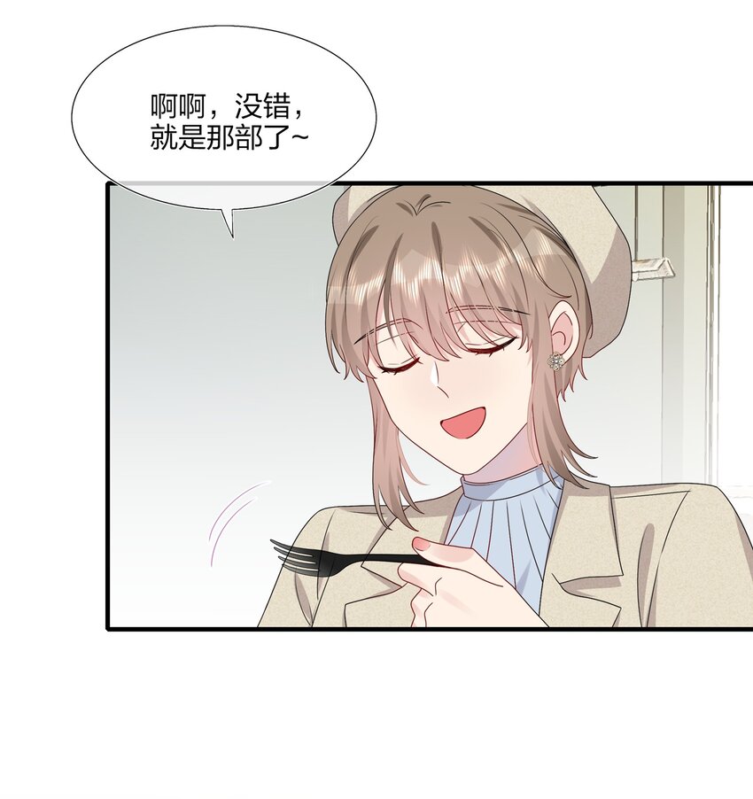 《契约婚约的竹马太腹黑》029 你就叫我……“白姐姐”怎么样？ 第30页