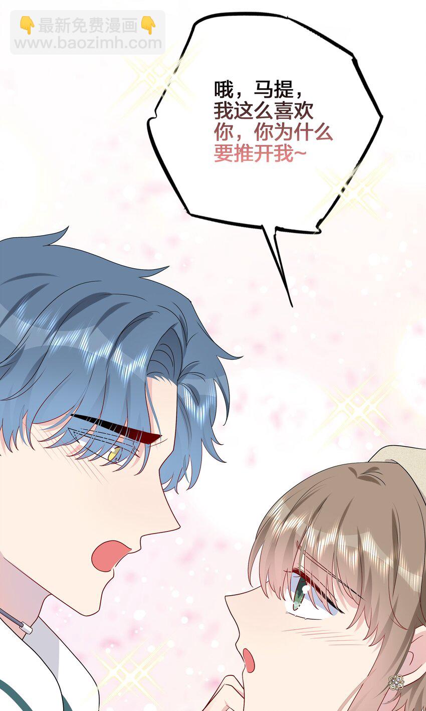 《契约婚约的竹马太腹黑》029 你就叫我……“白姐姐”怎么样？ 第31页