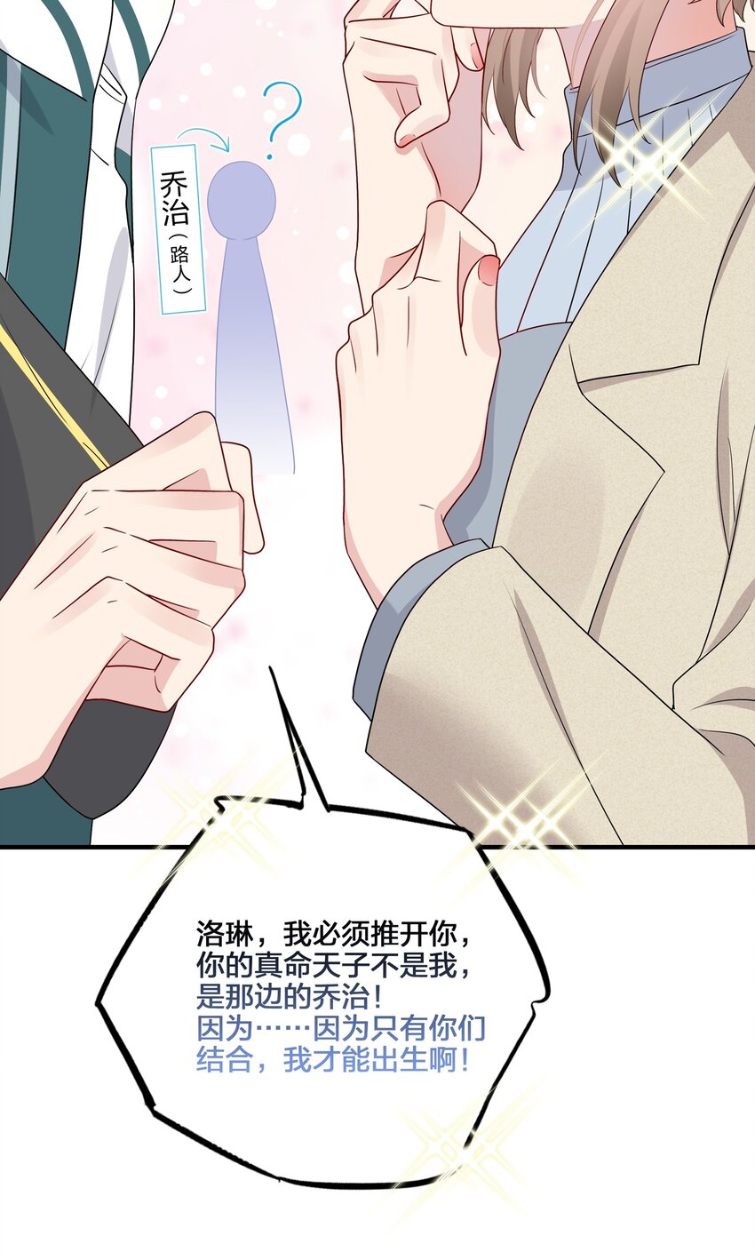 《契约婚约的竹马太腹黑》029 你就叫我……“白姐姐”怎么样？ 第32页