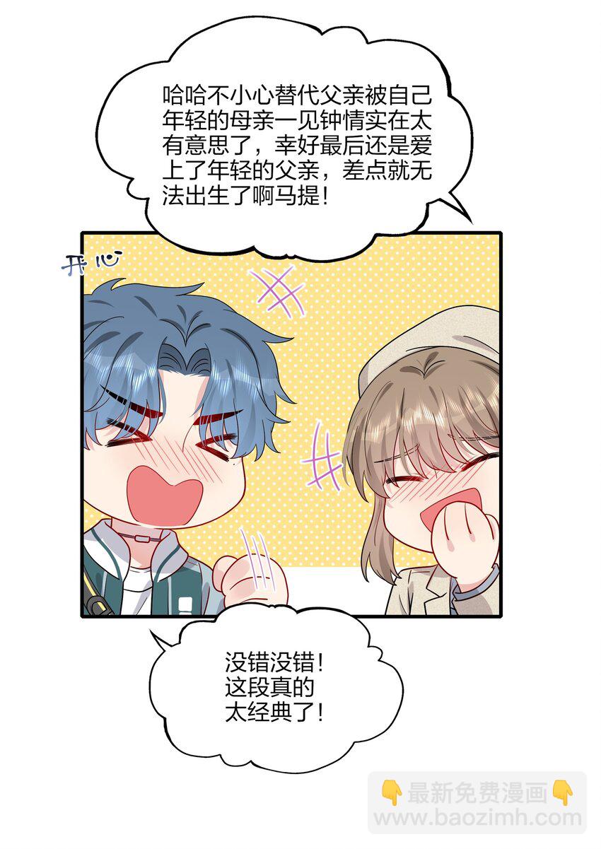 《契约婚约的竹马太腹黑》029 你就叫我……“白姐姐”怎么样？ 第34页