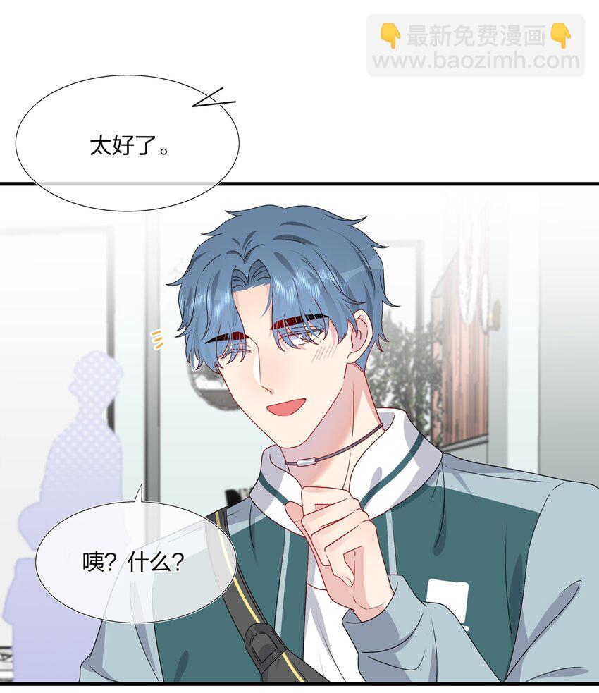 《契约婚约的竹马太腹黑》029 你就叫我……“白姐姐”怎么样？ 第35页