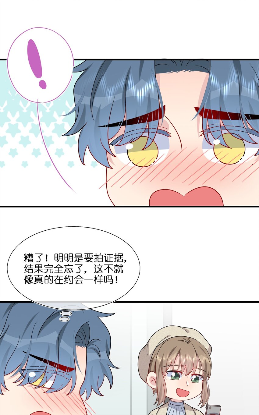 《契约婚约的竹马太腹黑》029 你就叫我……“白姐姐”怎么样？ 第37页